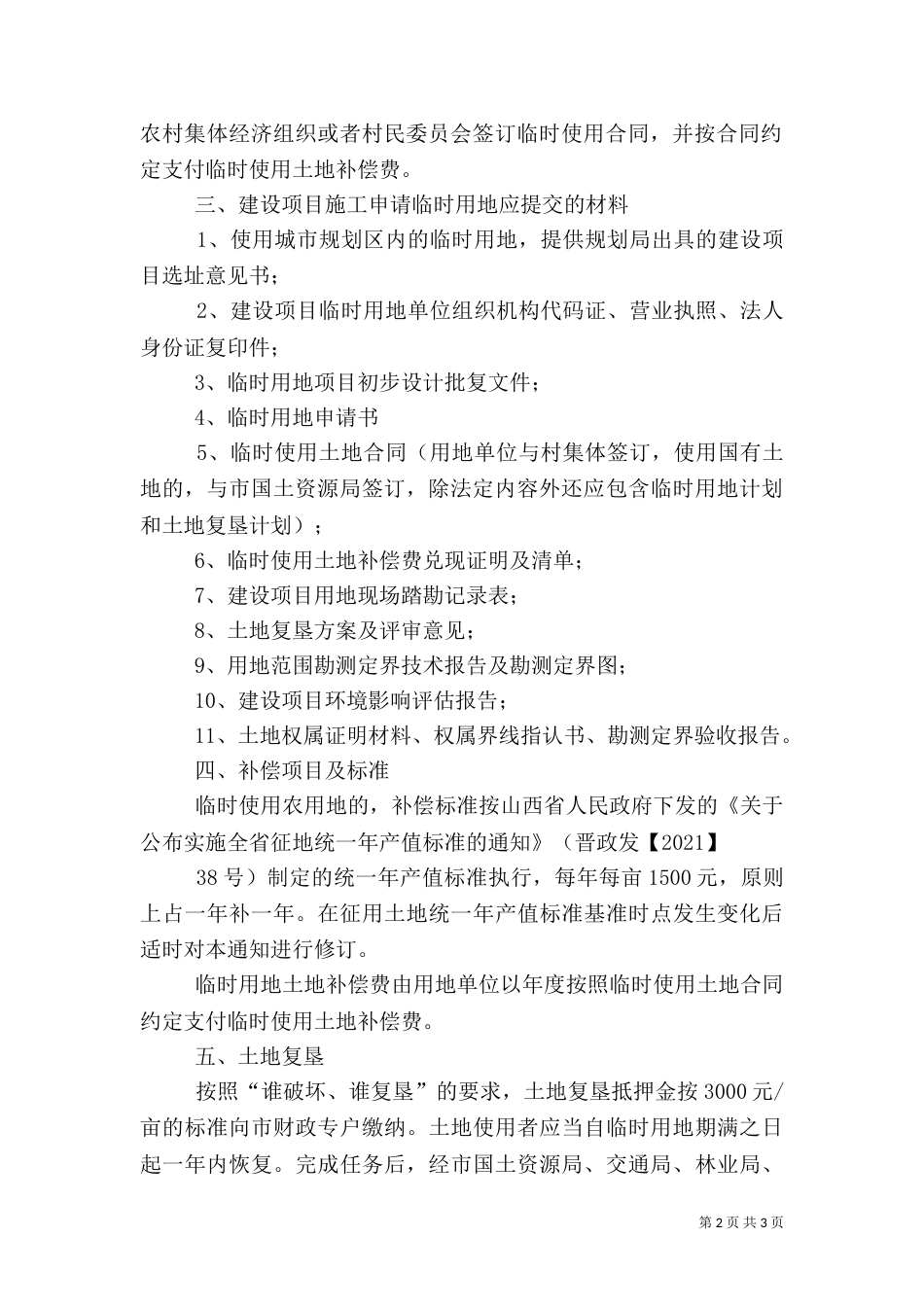 建设用地与征地补偿（二）_第2页