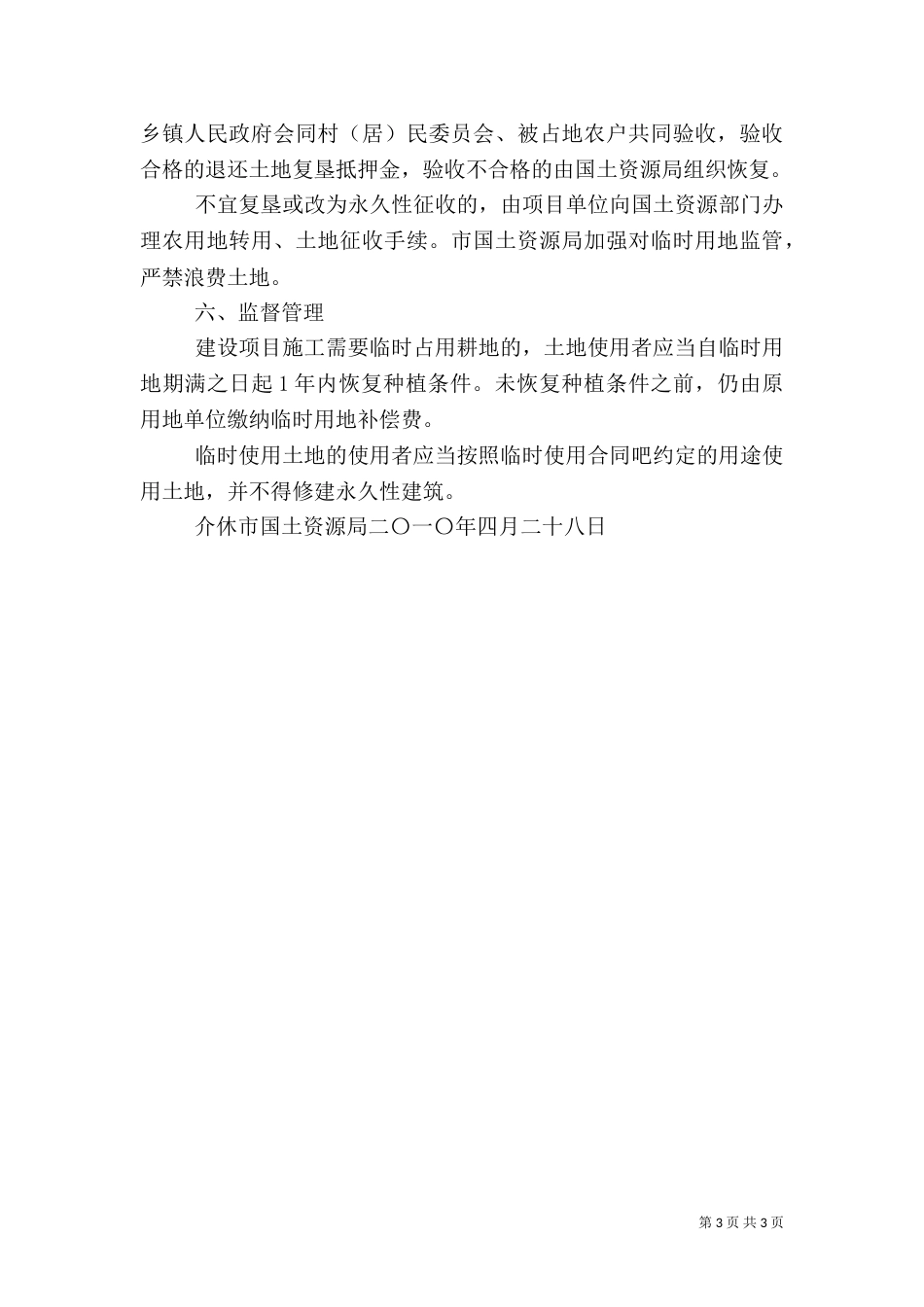 建设用地与征地补偿（二）_第3页