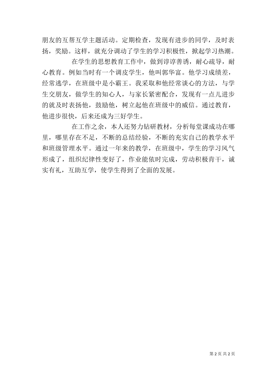 年度考核个人工作总结（二）_第2页