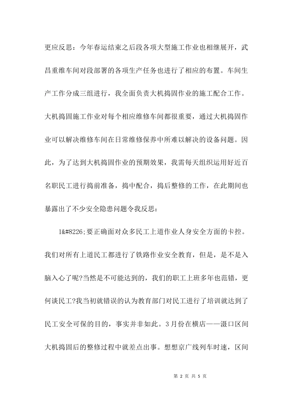 铁路工务安全大反思_第2页