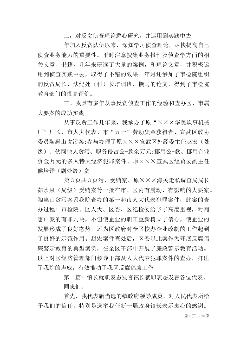 处长就职表态发言与处长竞争上岗演讲稿_第3页