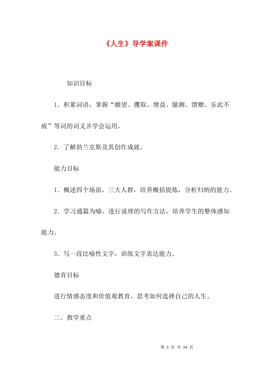 （精选）《人生》导学案课件_第1页