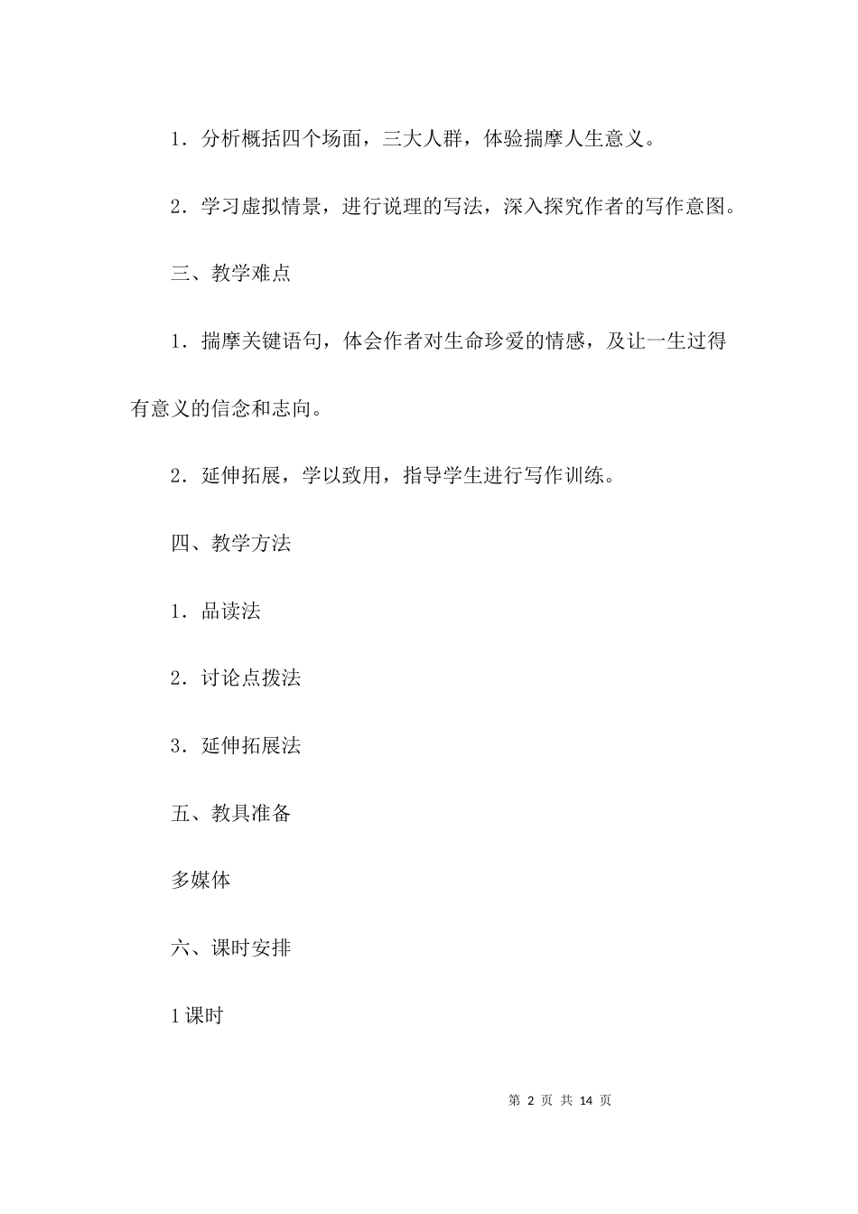 （精选）《人生》导学案课件_第2页