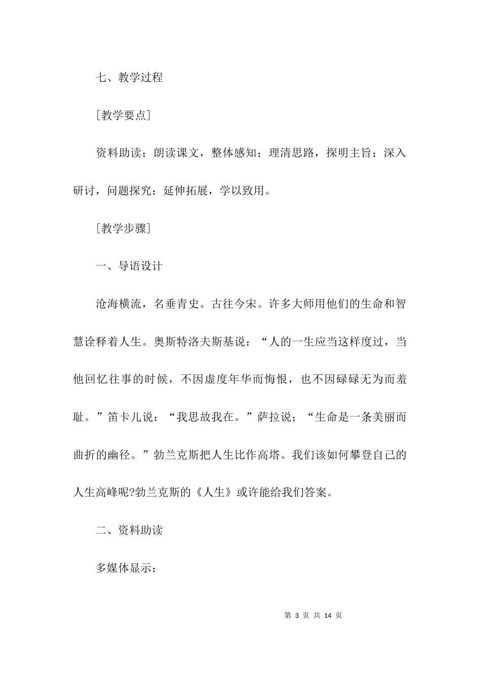 （精选）《人生》导学案课件_第3页