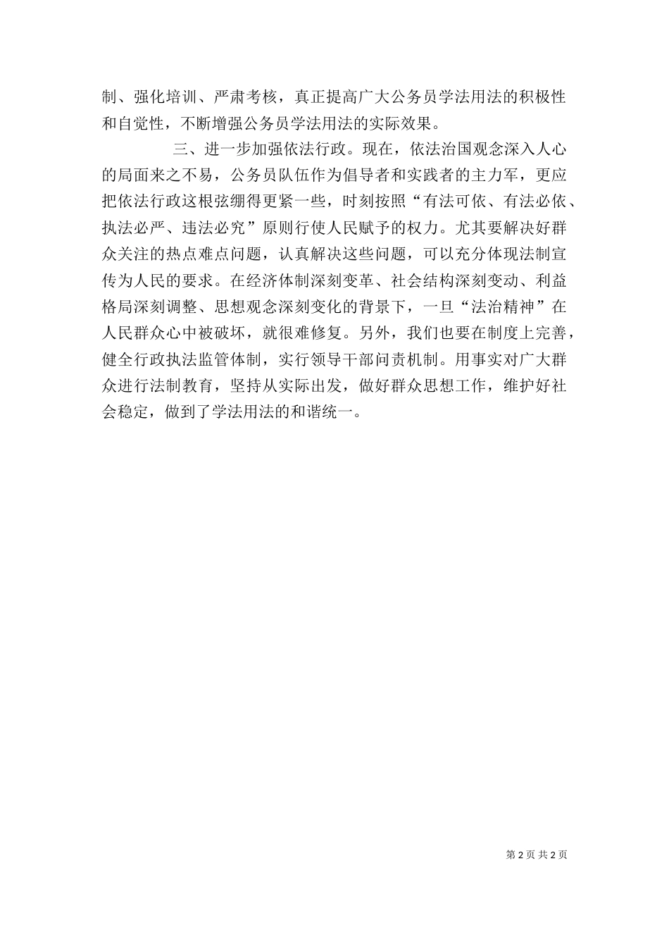 读《公务员学法用法读本》心得体会_第2页