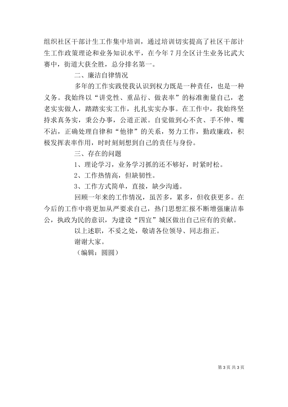 街道办事处副主任述职报告（二）_第3页