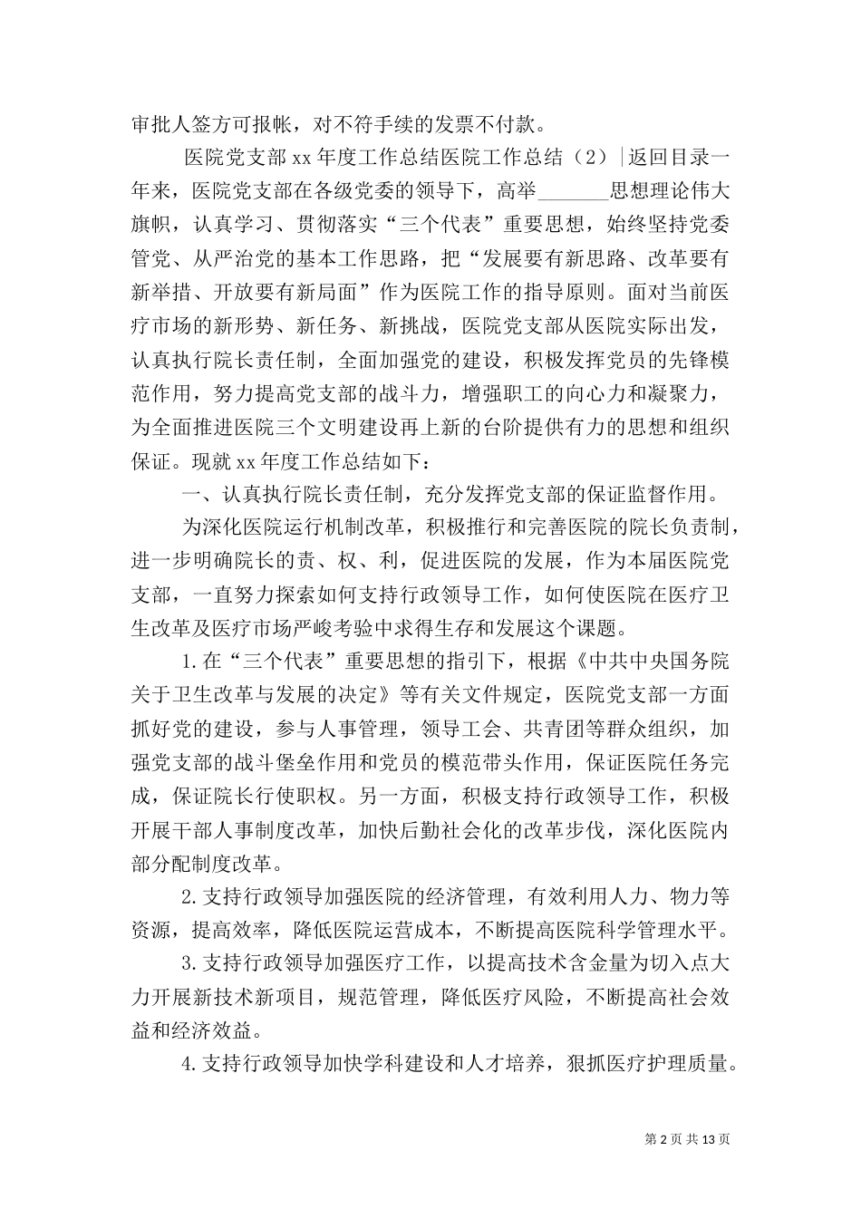 医院工作总结4篇_第2页
