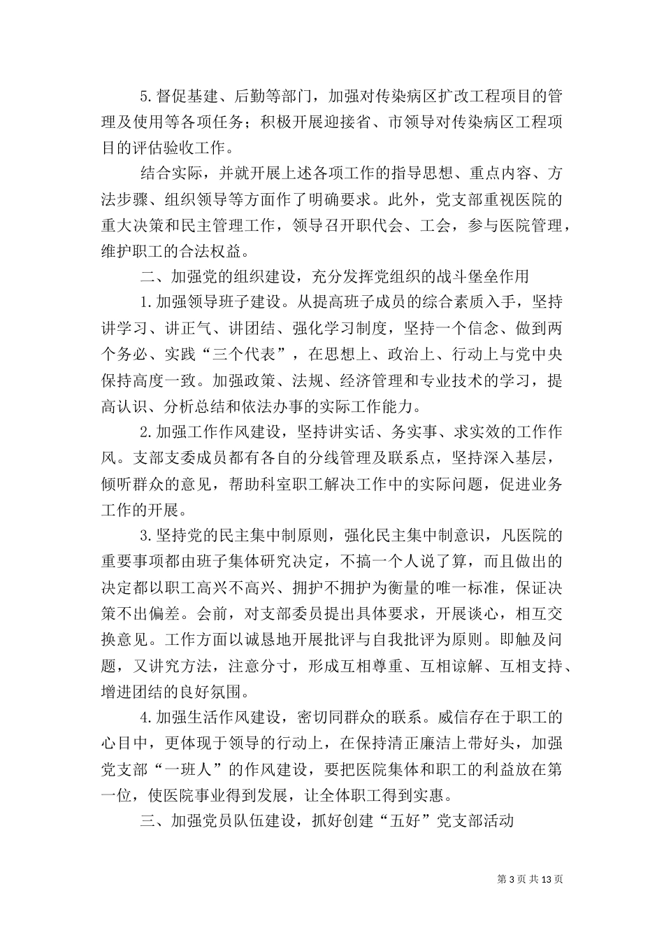 医院工作总结4篇_第3页