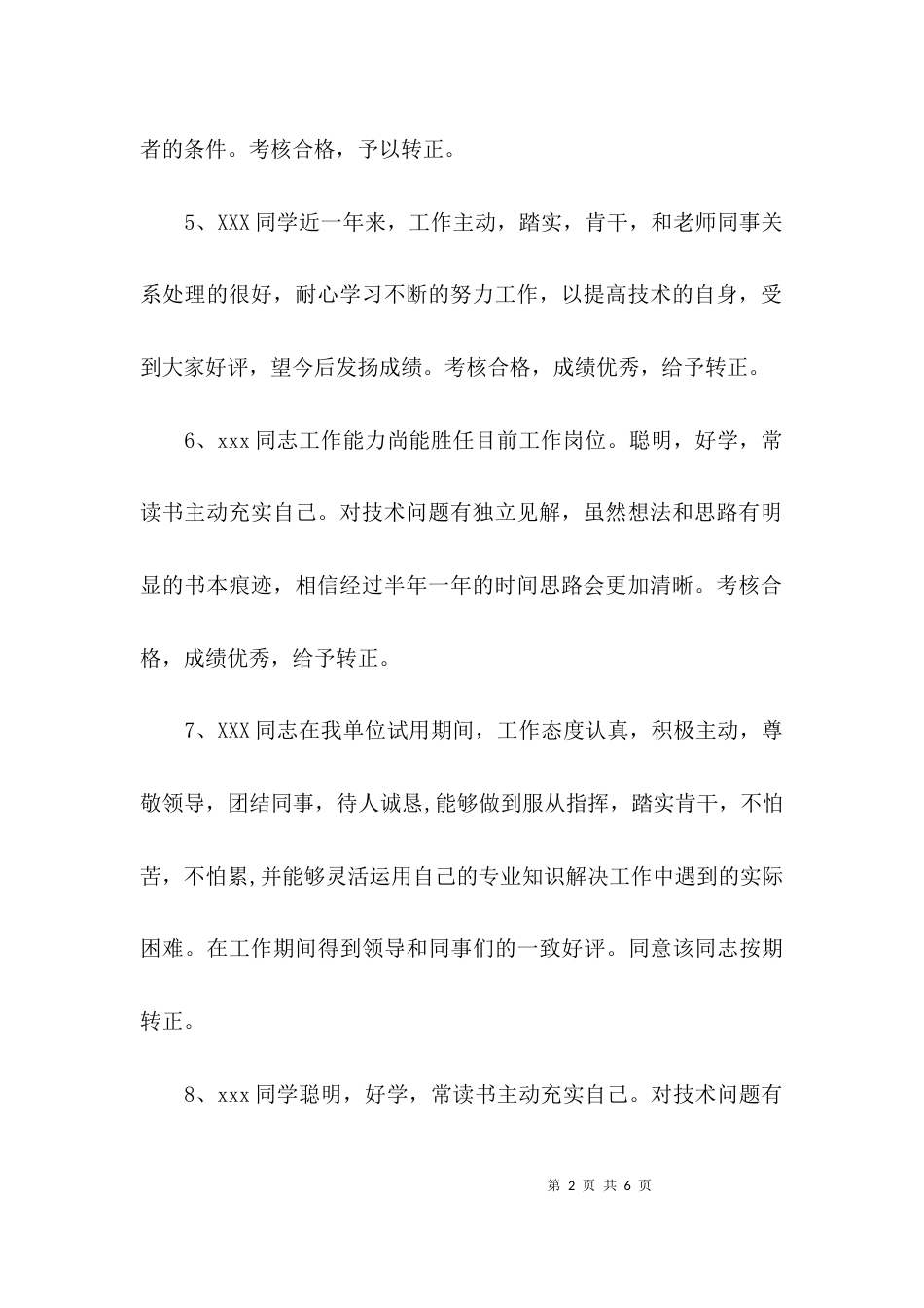 （精选）实习指导老师意见评语_第2页