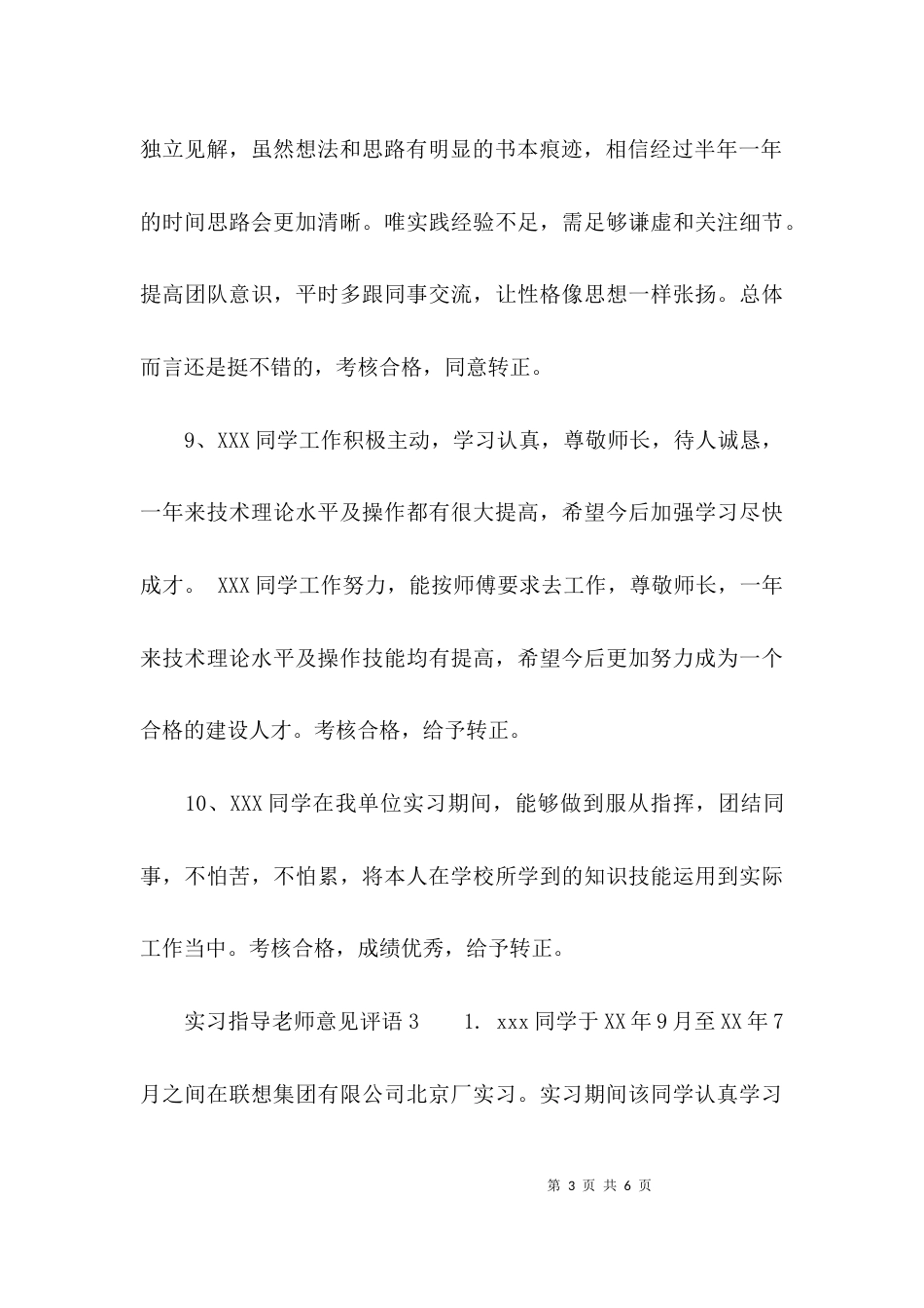 （精选）实习指导老师意见评语_第3页