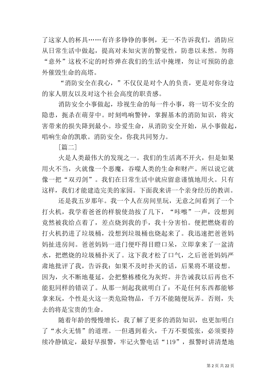 消防安全的征文20篇_第2页