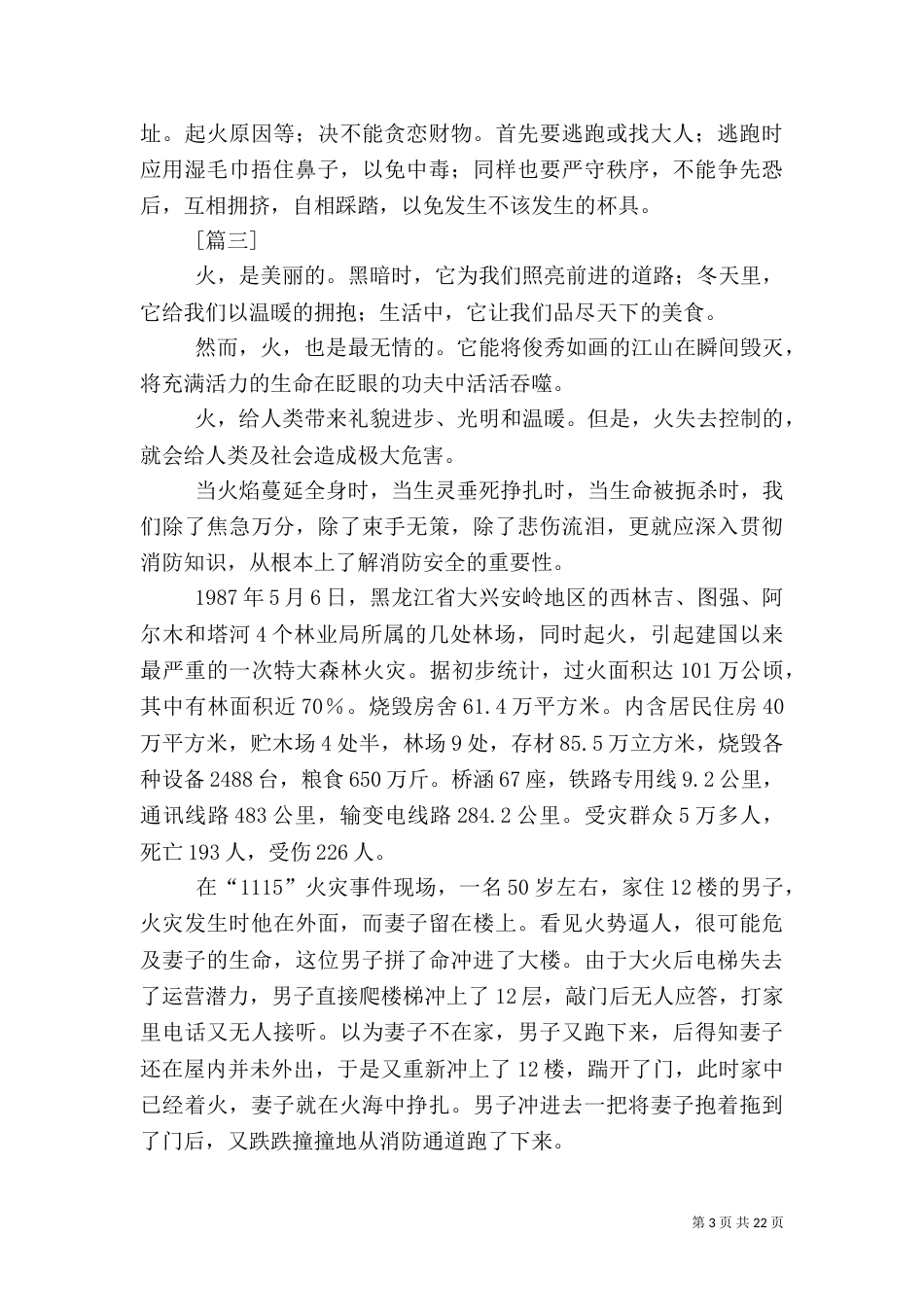 消防安全的征文20篇_第3页