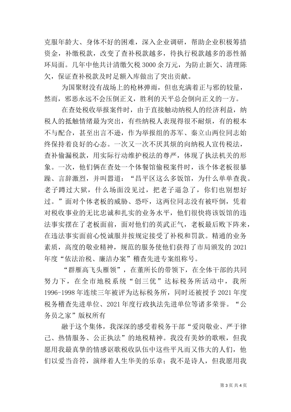 爱岗敬业演讲稿(税务)（十）_第3页