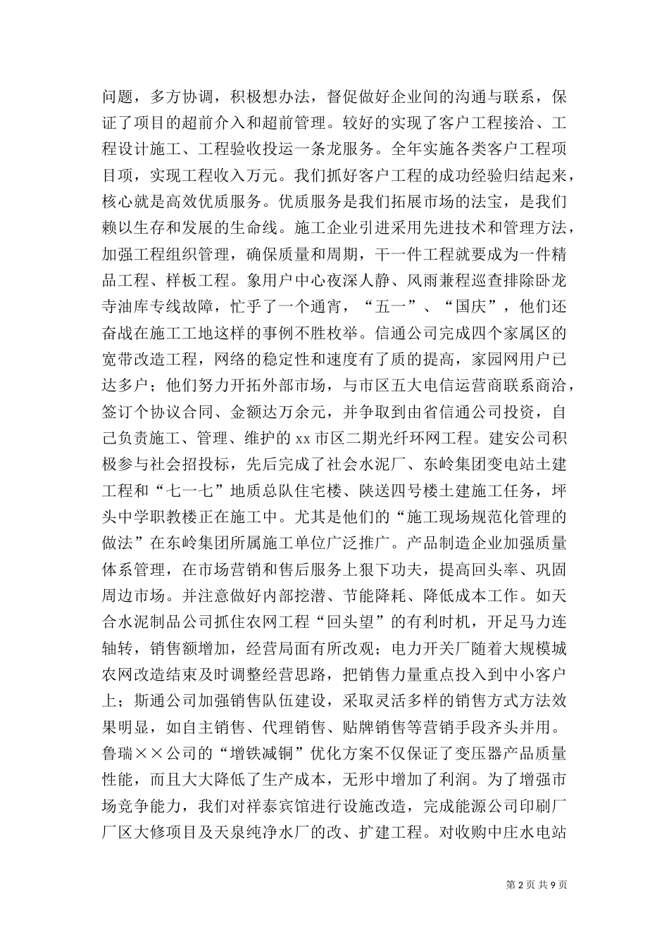 工地工作年终总结报告（二）_第2页
