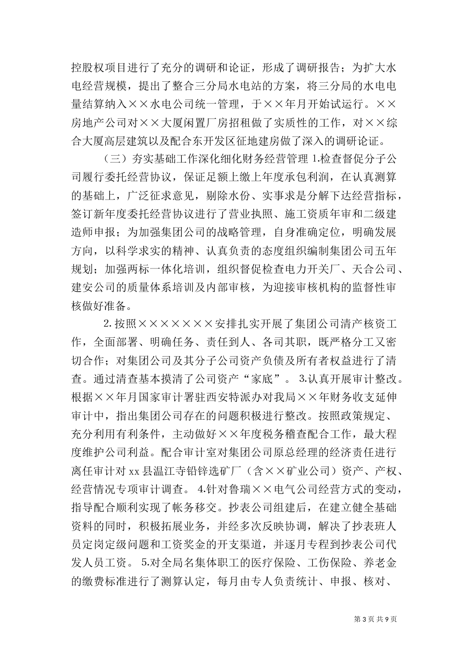 工地工作年终总结报告（二）_第3页