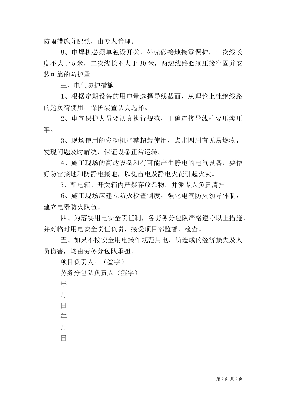 用电安全责任书（二）_第2页