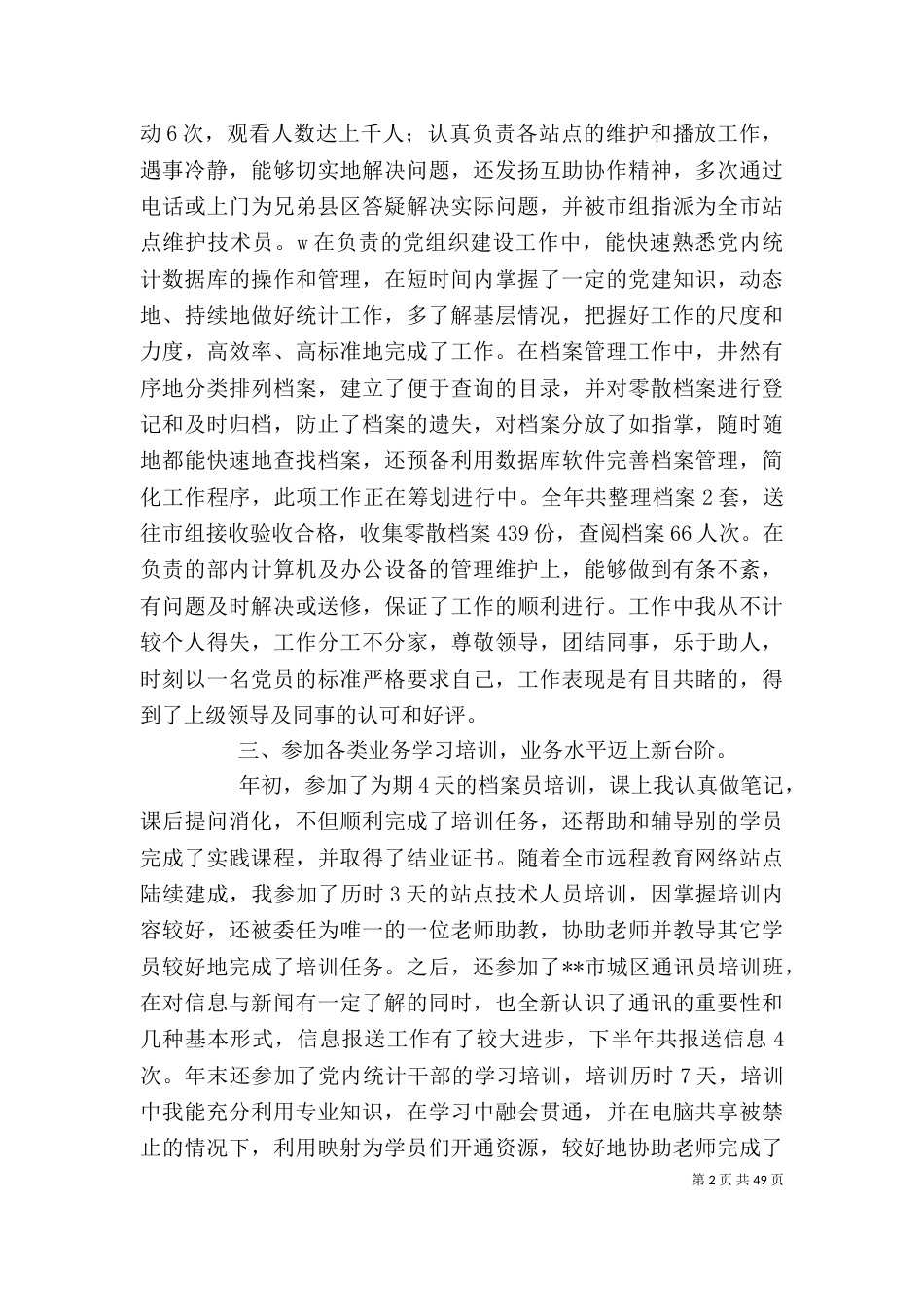 终工作总结(数据管理)(精选多篇)-工作总结（一）_第2页