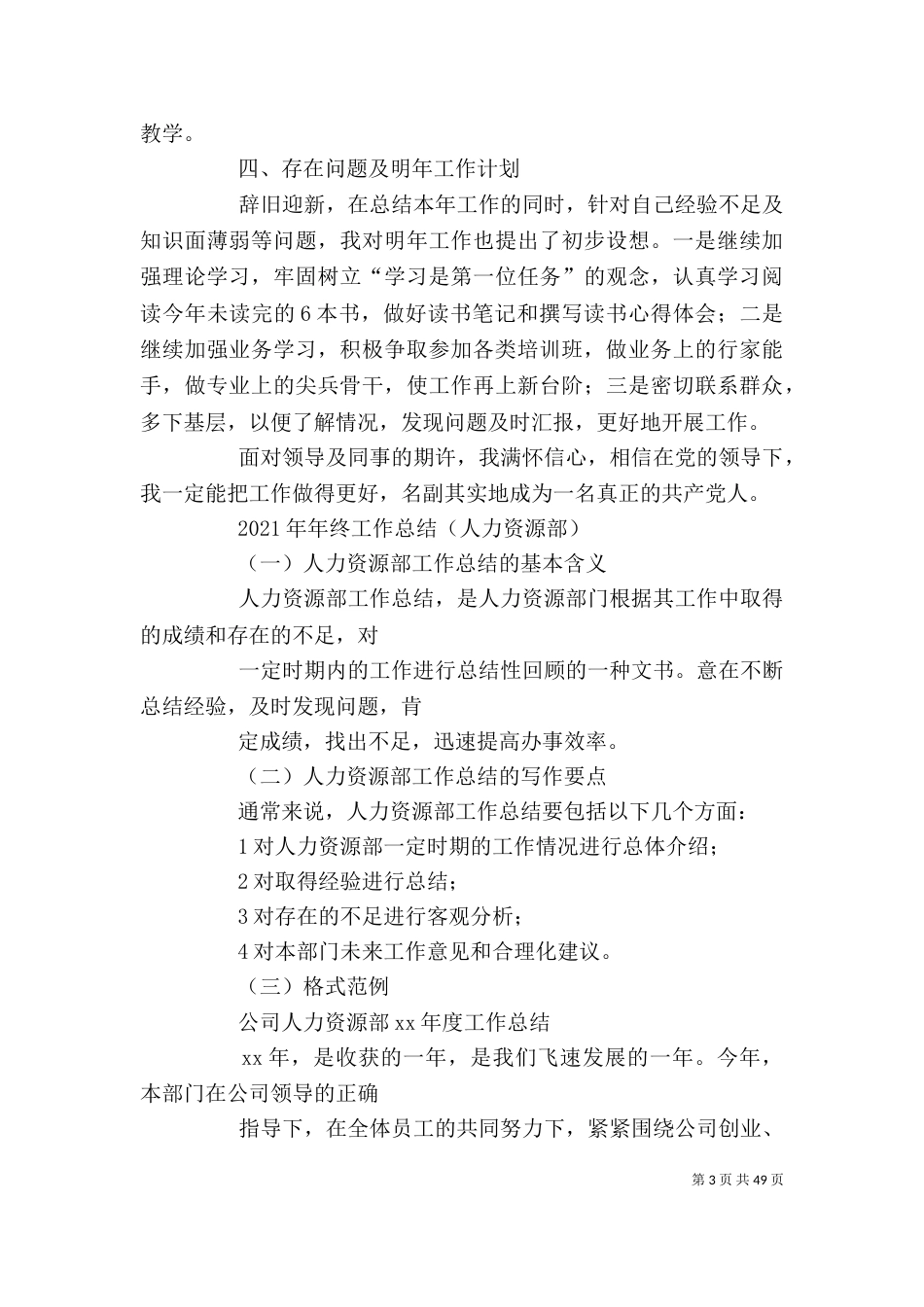 终工作总结(数据管理)(精选多篇)-工作总结（一）_第3页