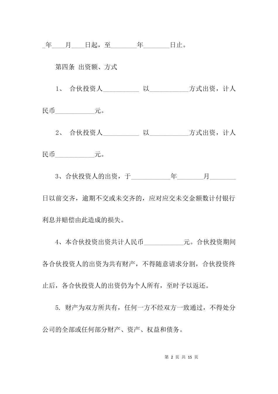 （精选）养殖合作协议书范本_第2页