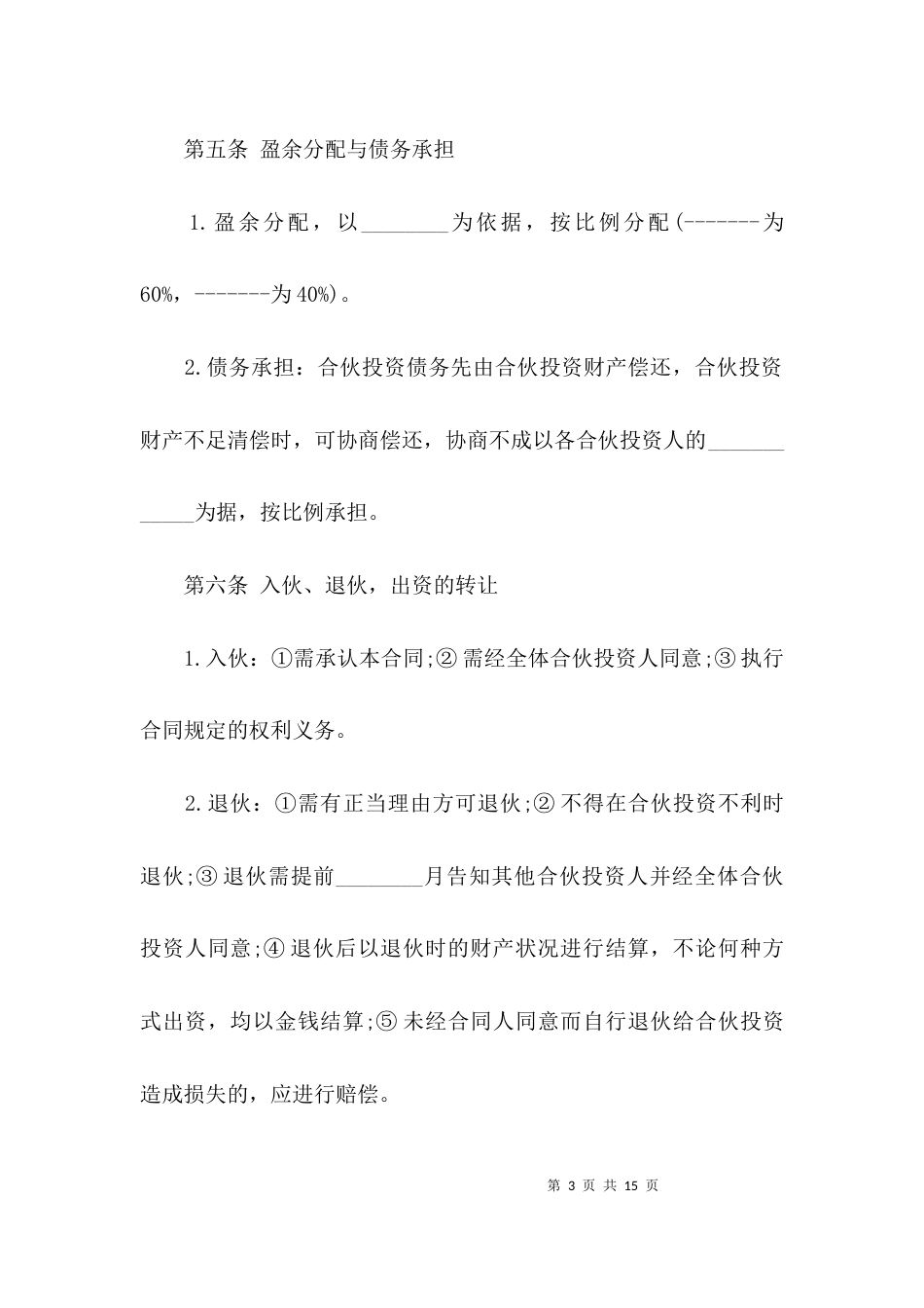 （精选）养殖合作协议书范本_第3页