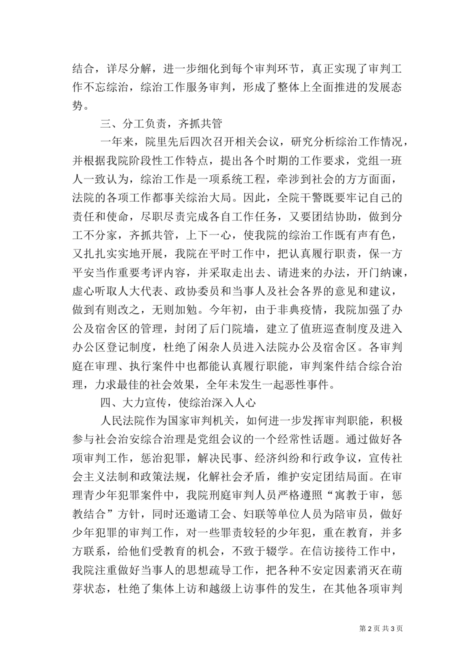 综治工作情况汇报_第2页