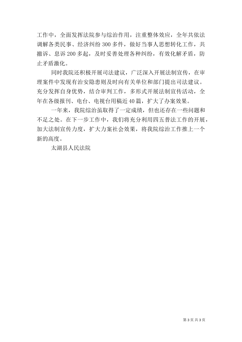 综治工作情况汇报_第3页