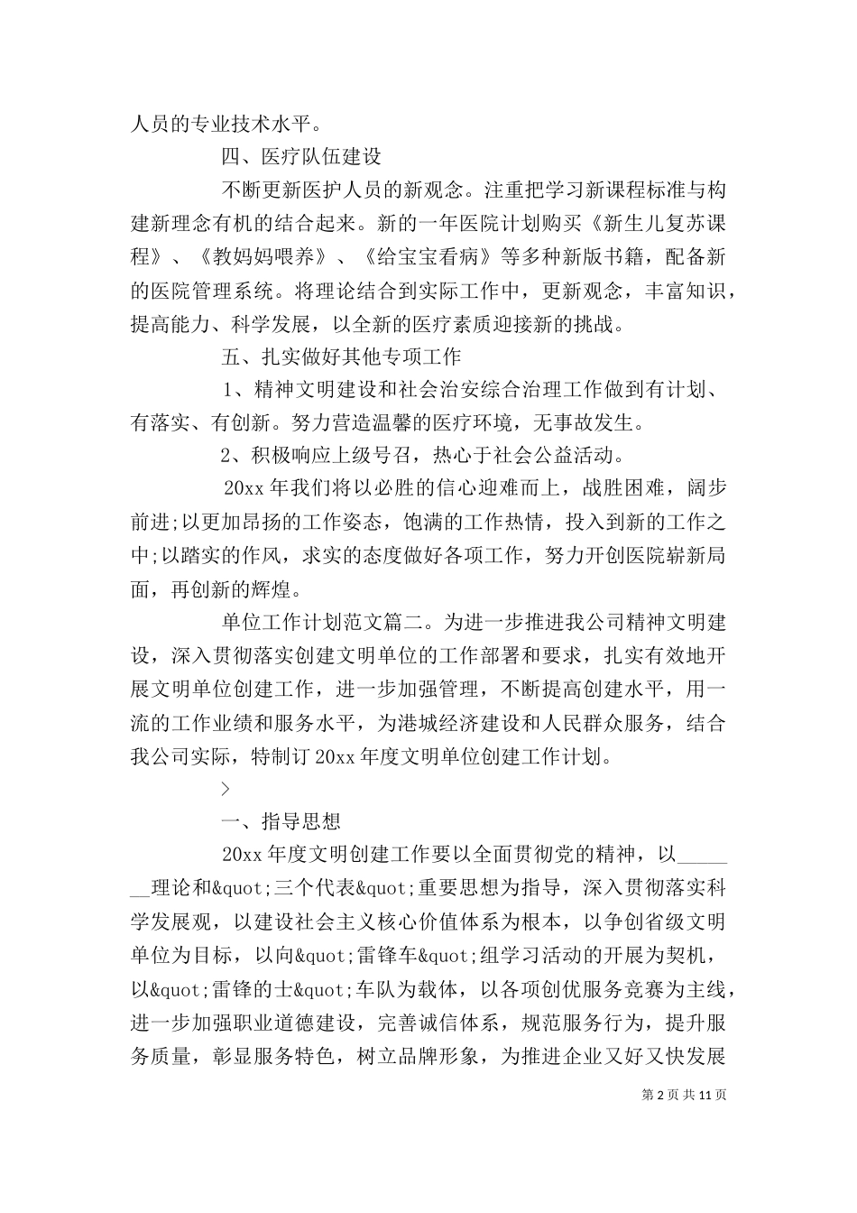 单位工作计划范文3篇_第2页