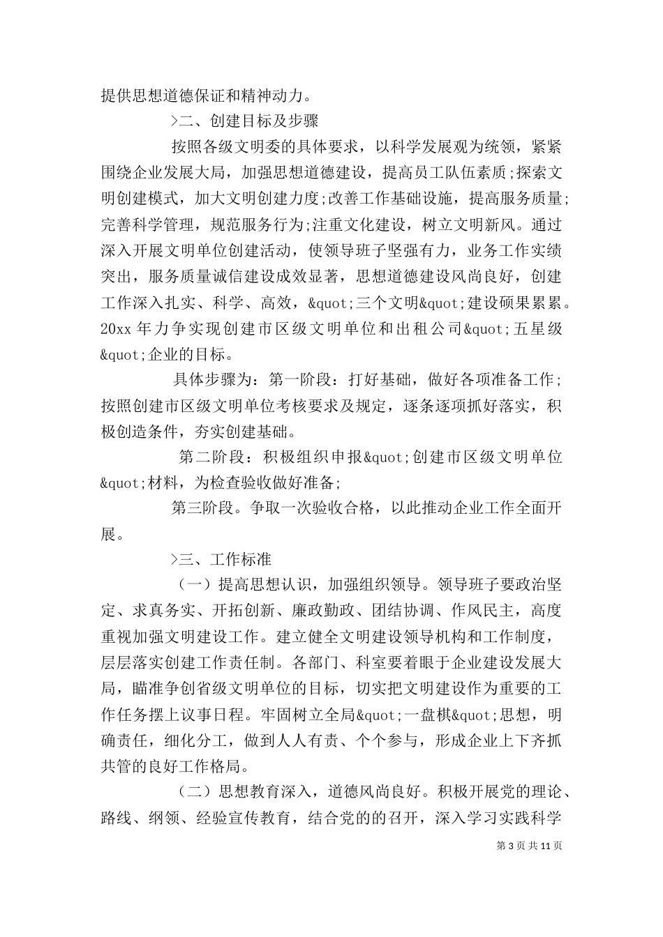 单位工作计划范文3篇_第3页