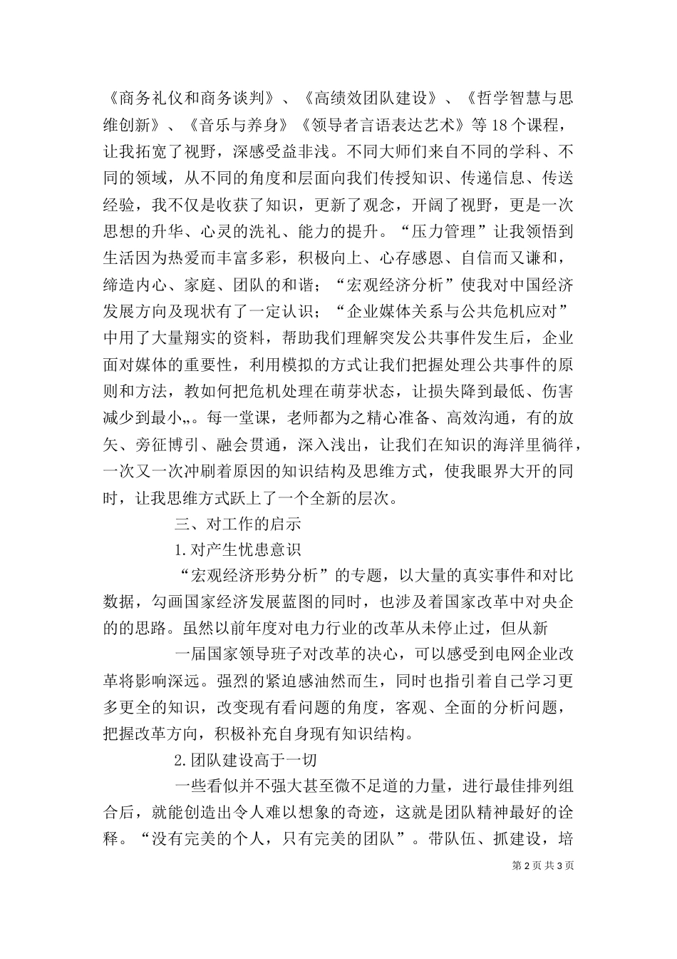 清华大学教育培训学习心得(万青建)（三）_第2页