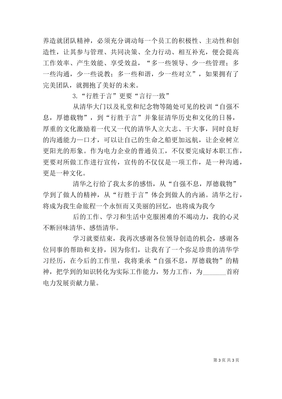 清华大学教育培训学习心得(万青建)（三）_第3页