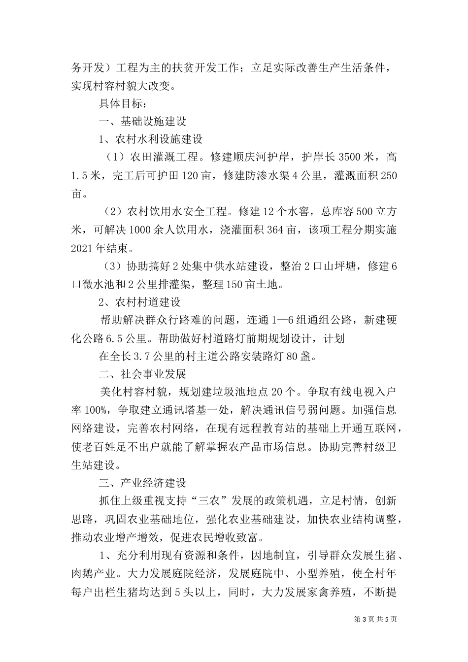 计生帮扶工作总结（四）_第3页