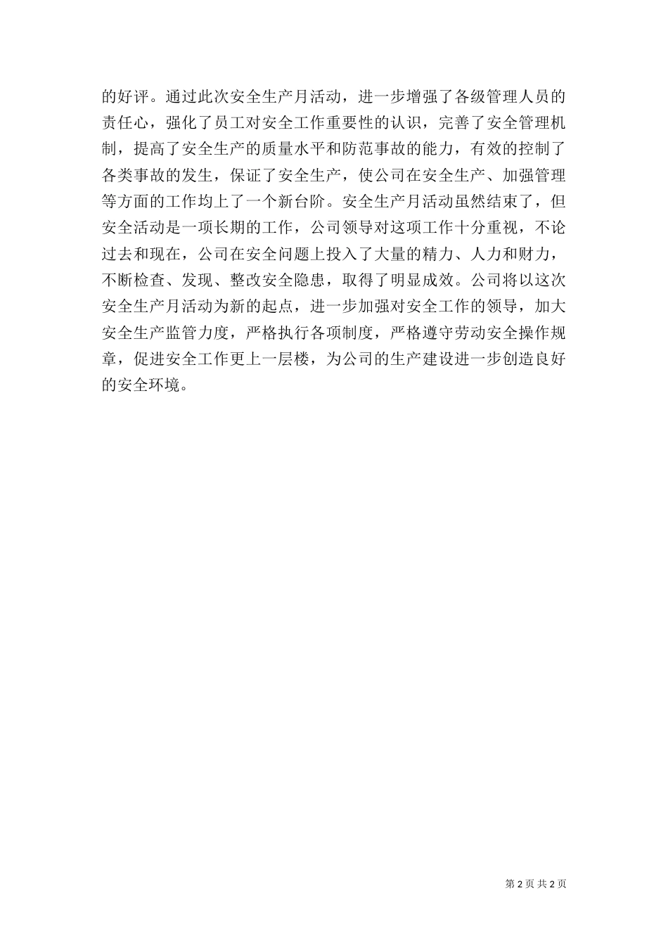 安全生产月活动简报（三）_第2页