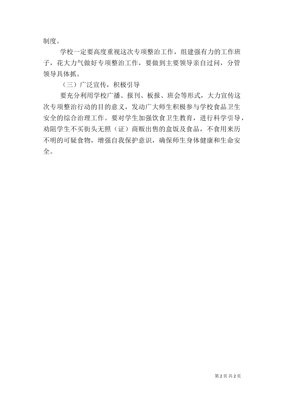 食品安全检查工作方案（二）_第2页