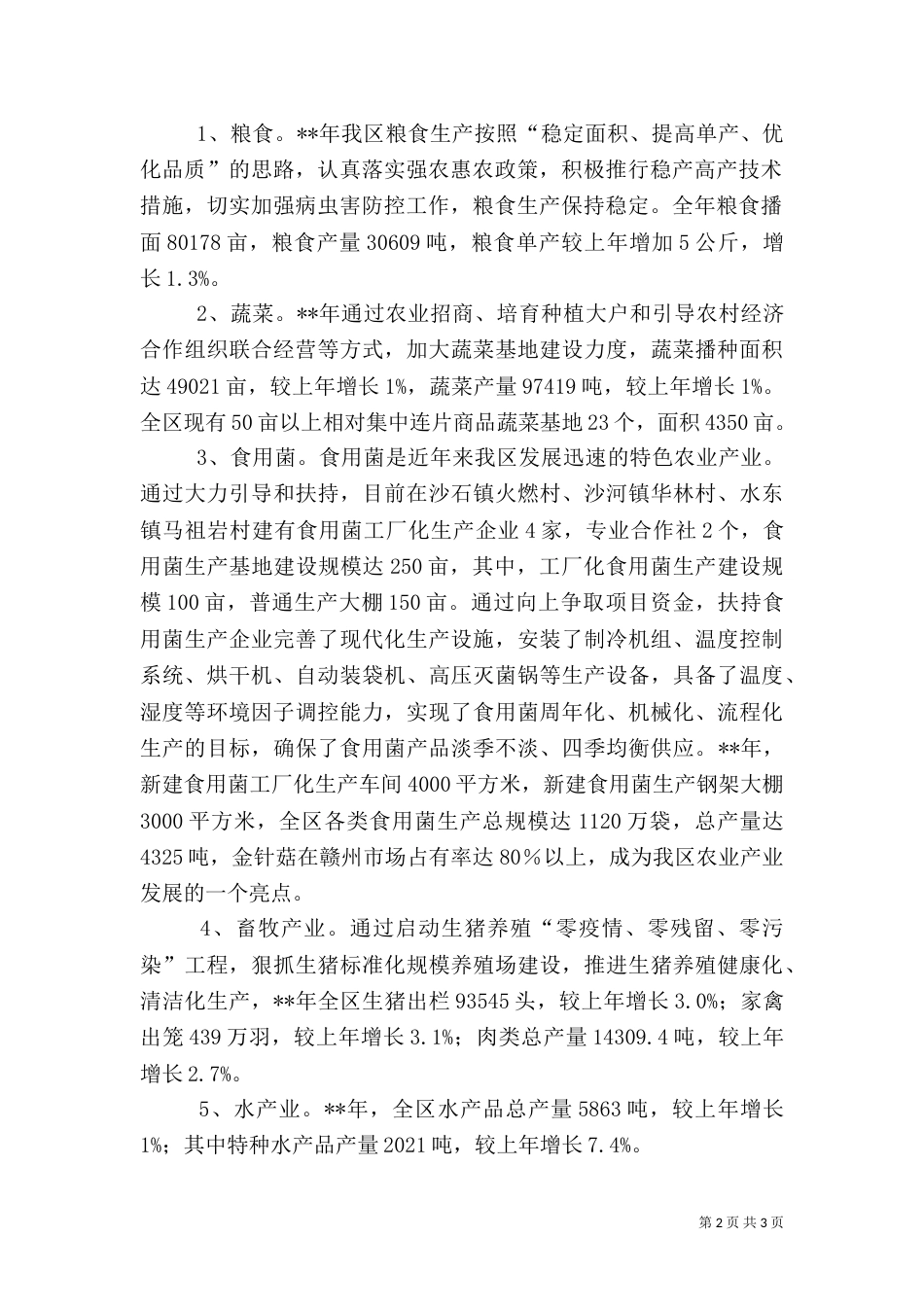 城郊型农业调研报告（四）_第2页