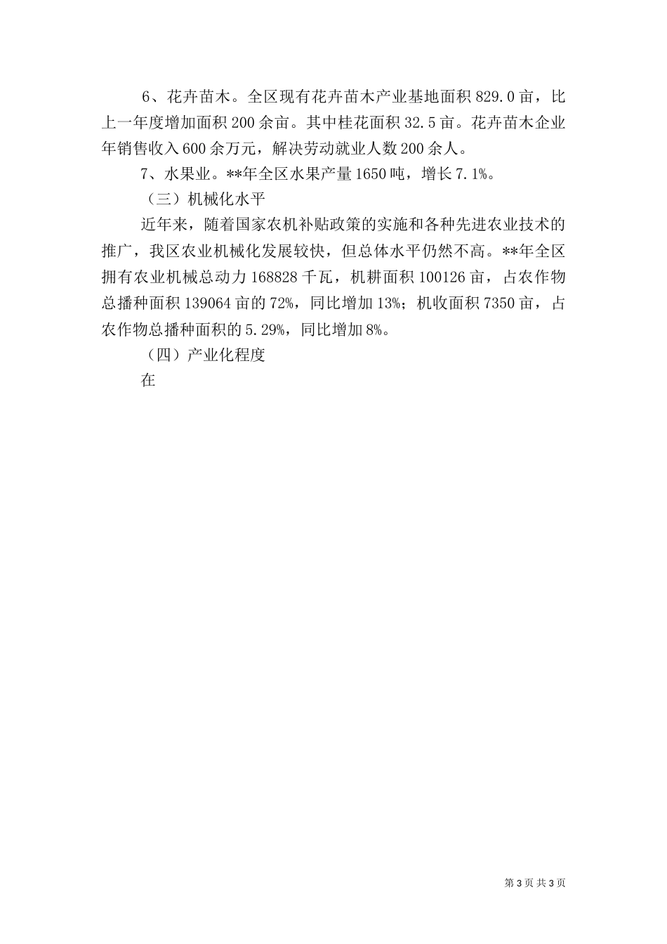 城郊型农业调研报告（四）_第3页