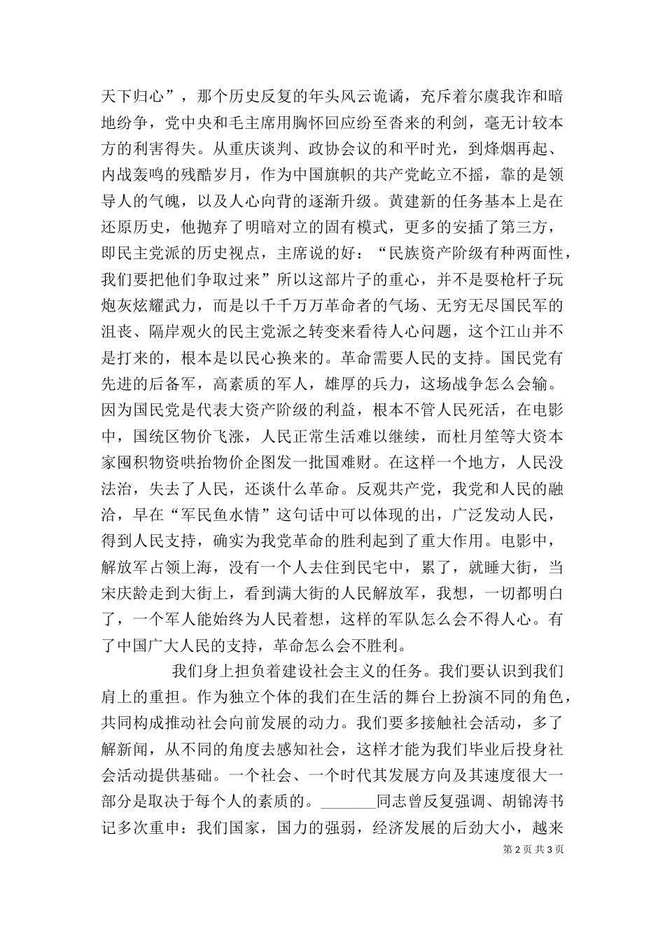 建国大业观后感（二）_第2页