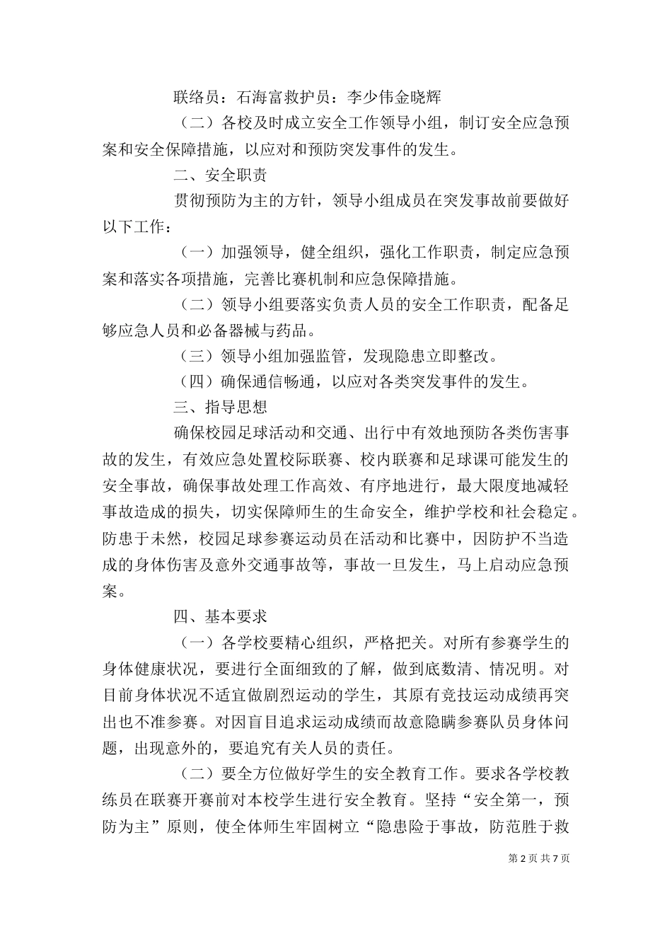 校长杯足球赛校长讲话稿（二）_第2页