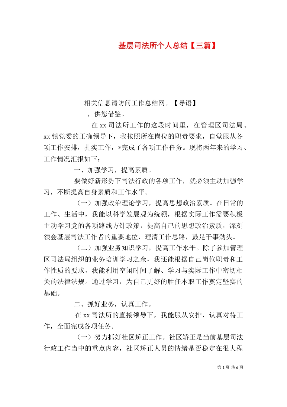 基层司法所个人总结【三篇】_第1页