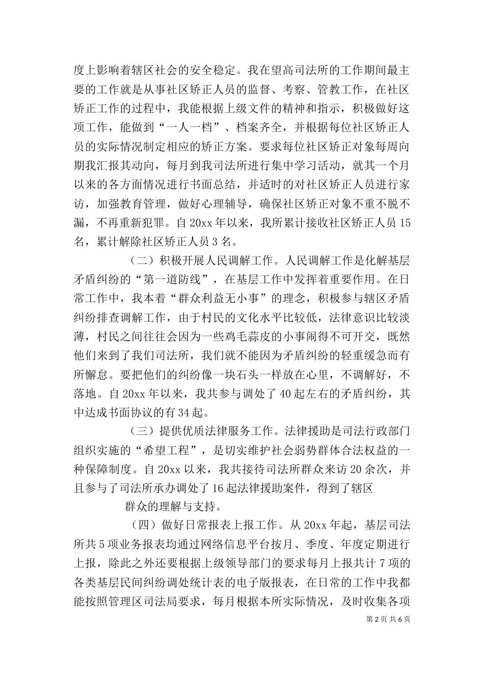 基层司法所个人总结【三篇】_第2页