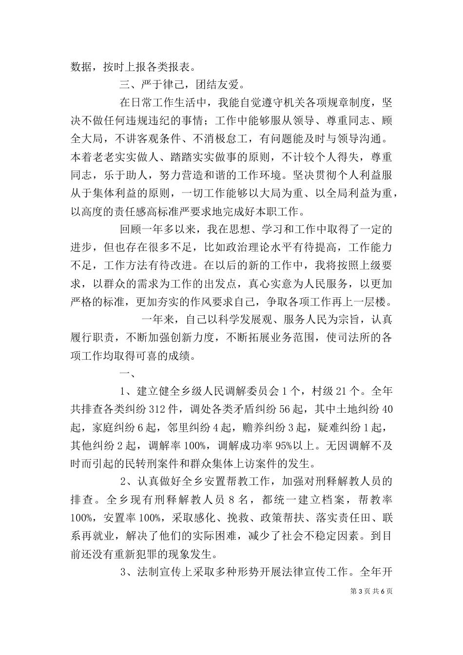 基层司法所个人总结【三篇】_第3页