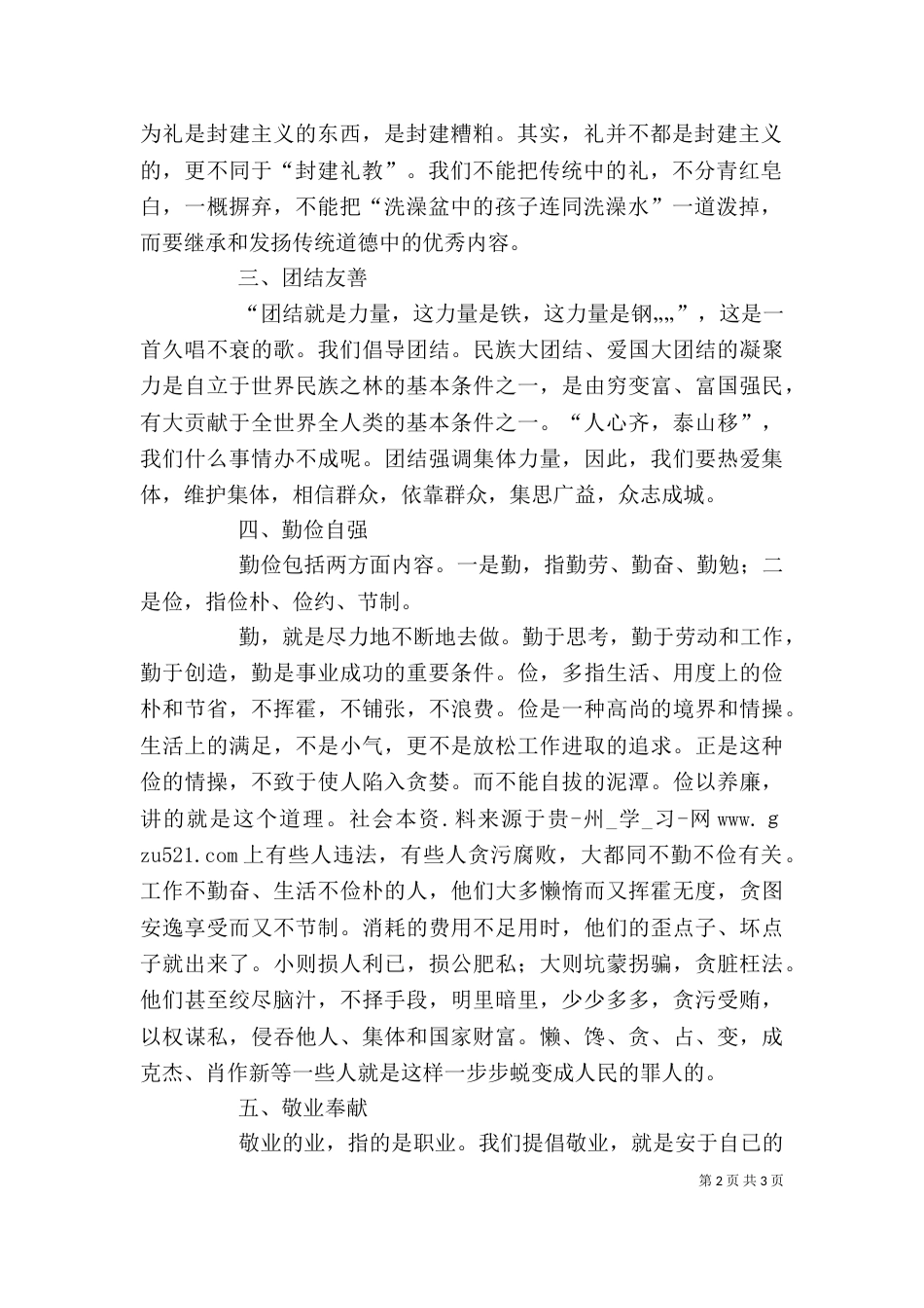 学习《公民道德实施纲要》心得_第2页