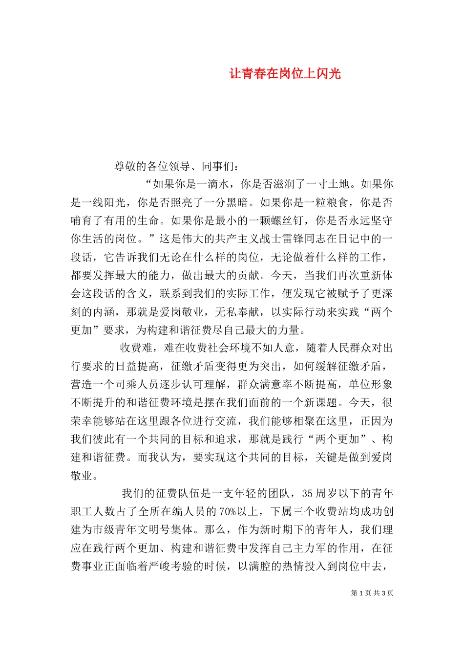 让青春在岗位上闪光（二）_第1页