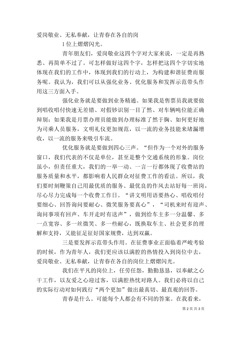 让青春在岗位上闪光（二）_第2页