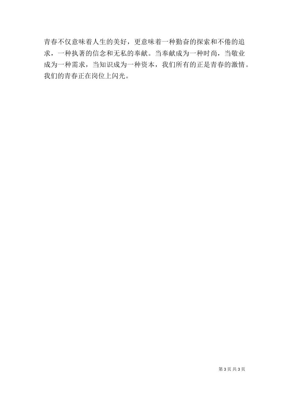让青春在岗位上闪光（二）_第3页