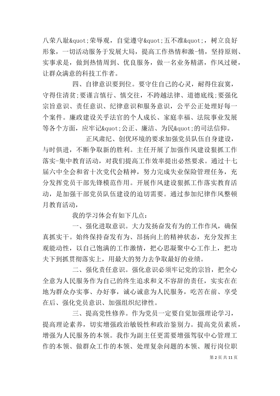 正风肃纪心得体会5篇_第2页