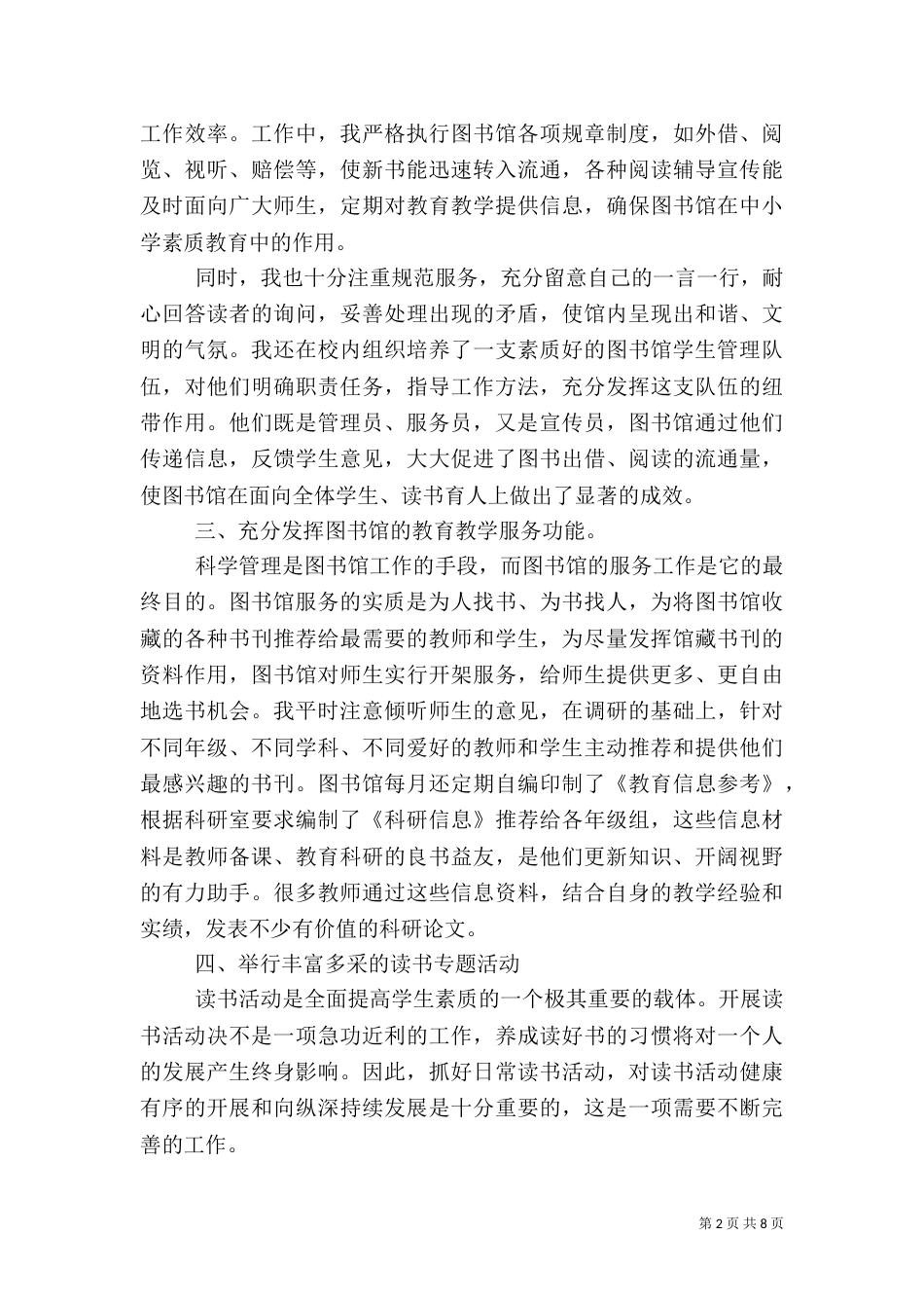 图书馆工作心得体会(一)_第2页