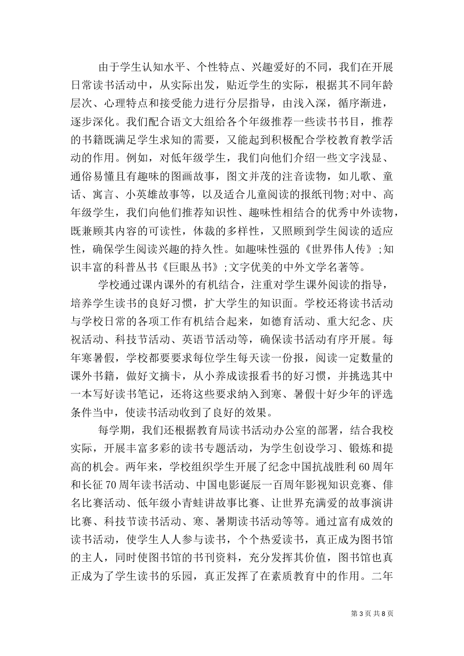 图书馆工作心得体会(一)_第3页