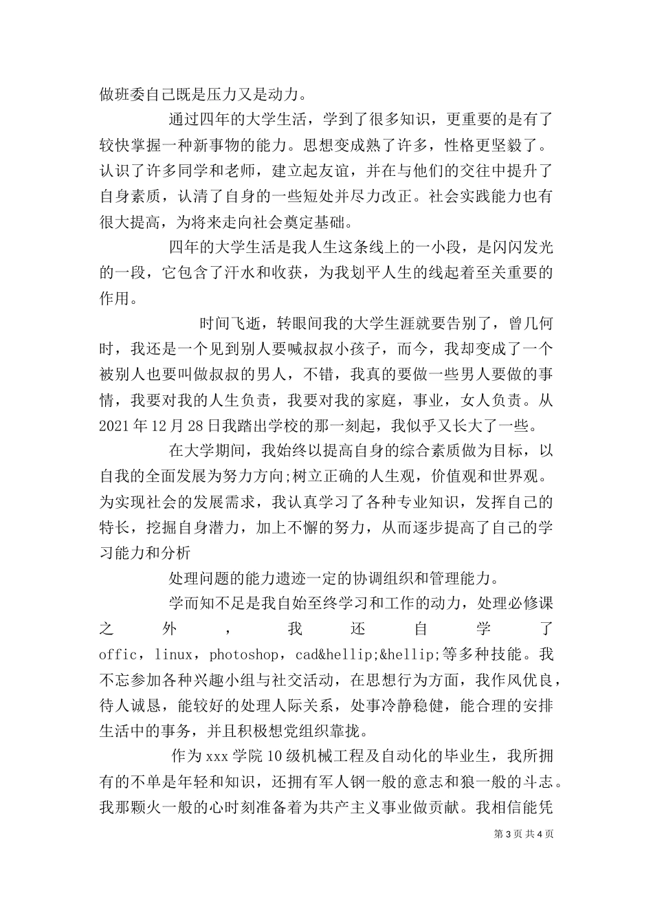 大学综合素质评价自我评价（一）_第3页