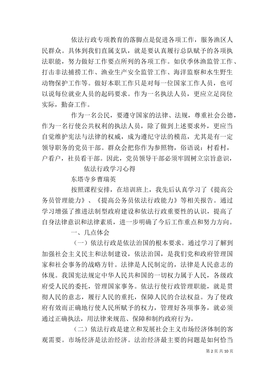 依法行政培训心得体会（三）_第2页