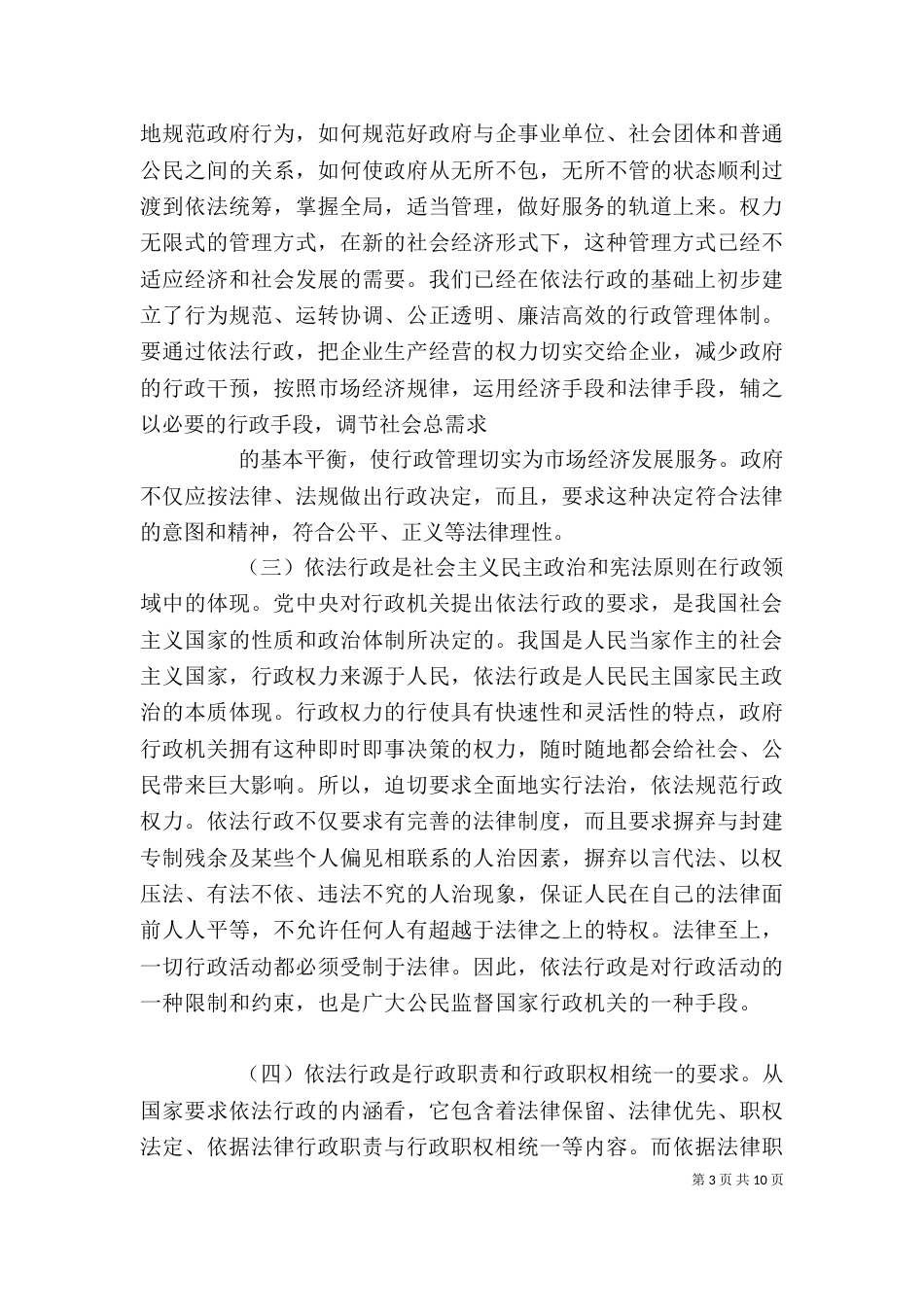 依法行政培训心得体会（三）_第3页